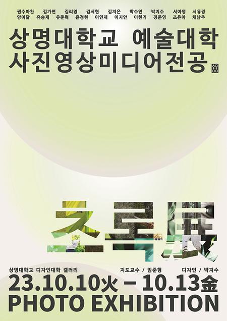 2023학년도 2학기 사진촬영실기 과제전 이미지